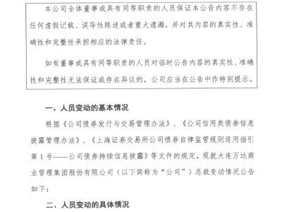 万达高层再变动！张霖辞任商管总裁，王健林接班人选生变？