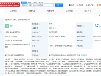 海航航空重庆新设两家科技公司，涉足AI领域多项业务