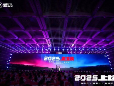 爱玛2025：以用户为核心，产品为翼，共启商家盈利新篇章