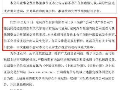 东风长安央企重组在即，汽车行业格局将如何变局？