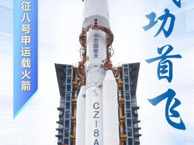 长八甲火箭首飞成功！我国卫星互联网低轨卫星组网能力再提升