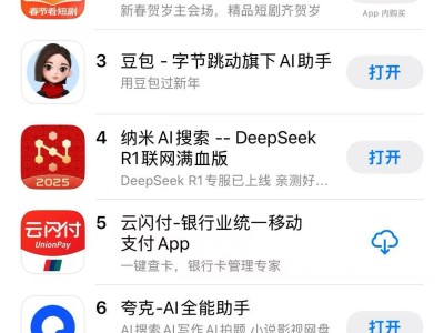 苹果应用商店免费榜：AI大模型应用占据半壁江山？
