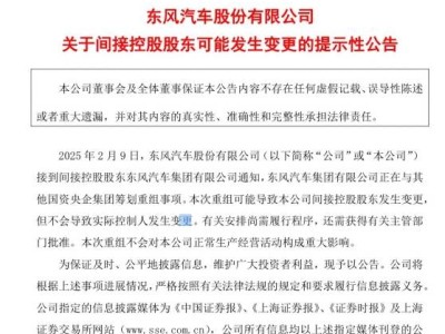 长安东风汽车重组：央企整合大幕拉开，未来格局如何变？