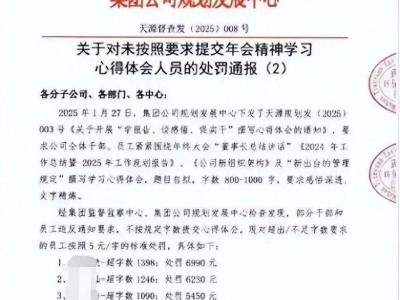 武汉环保公司员工心得字数不符遭罚款，官方：建议扣款后投诉