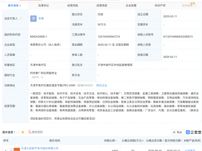 九安医疗天津布局新动作，成立电子科技公司专注智能设备销售