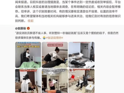 抖音摆拍治理难题：如何区分段子与新闻，李亮呼吁共治