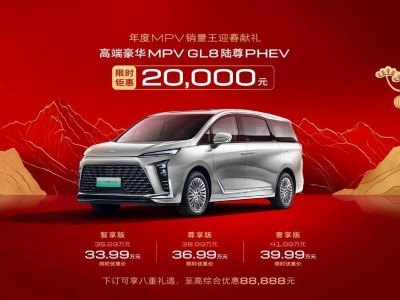 别克GL8陆尊PHEV限时优惠，33.99万起享88888元礼遇，豪华出行新选择！