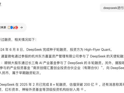 deepseek火爆全球，它真的融资了吗？谜团待解！