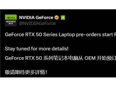 RTX50系列游戏本预定在即！2月25日抢先体验高性能新选择