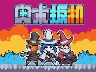 《奥术扳机》来袭！《魔王终局》团队新作亮相STEAM页面