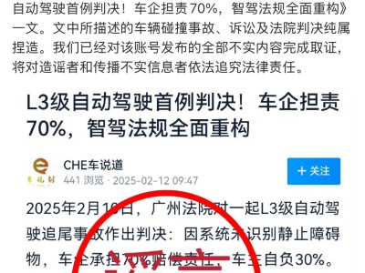 小鹏法务部严正声明：“L3级自动驾驶首例判决”为虚假信息