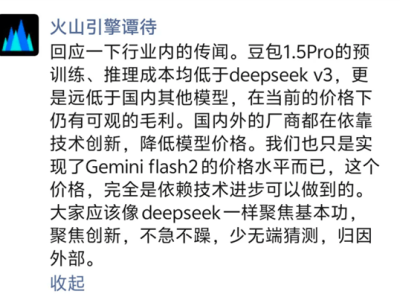 大模型价格战持续，火山引擎谭待：技术创新降成本，无需无端猜测