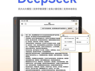 文石墨水屏大升级，全系列正式接入DeepSeek，AI体验再上新台阶！