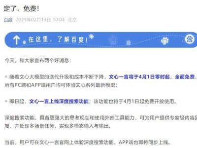 百度文心一言免费开放：战略转型的赌博还是必然之路？