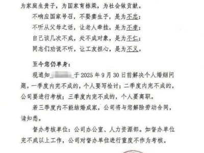 企业强令单身员工限期结婚？人社局：违法，叫停！