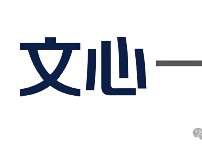 百度文心大模型4.5将开源，李彦宏态度大转变引关注