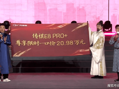 传祺E8 PRO+情人节上市，20.98万起售，吴樾助阵，MPV市场再掀波澜！