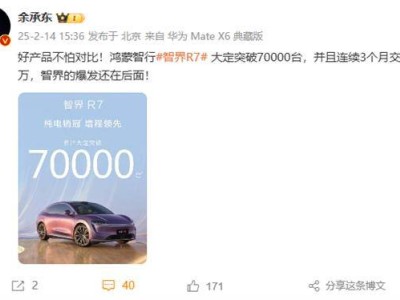 智界R7订单破7万，余承东：好产品自信爆棚，后续爆发更可期！