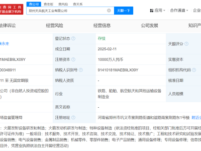 天兵科技布局郑州，新设航天工业公司注册资本达亿元