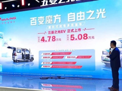 五菱之光EV新上市，售价4.78万元起，复古设计搭配201km续航！