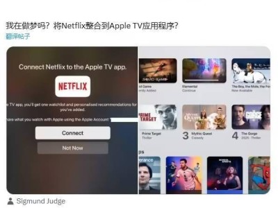 Netflix“入驻”Apple TV原来是场误会，坚持独立应用立场不变