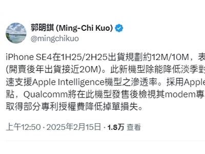 iPhone SE 4将成新宠？郭明錤预测出货量近2000万台，苹果自研5G基带亮相