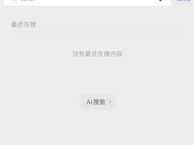 微信悄然灰度测试：AI搜索DeepSeek R1来了？