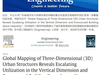 全球首发！500米分辨率城市三维数据集，透视城市空间新视角