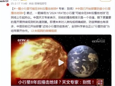 8年后小行星或撞地球？中国部署防御系统，全球科学家联手应对