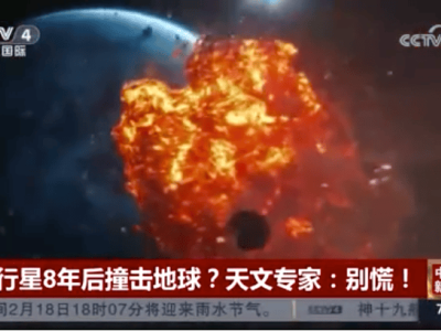 2032年小行星或撞地球？中国专家：不必惊慌，已有防御计划