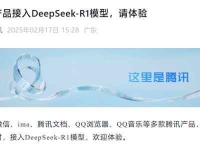 微信携DeepSeek，全民AI时代转折点已至？