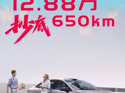 AION RT 650智享版上市，售价12.88万起，享多重购车补贴！