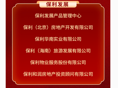 保利豪掷130亿目标，广州楼市豪宅价要降？