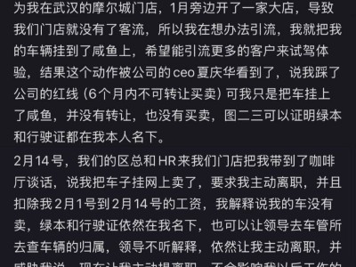 乐道回应员工维权：内购优惠购车后违规转卖，离职后发虚假信息？