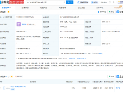 中广核惠州第三核电公司正式成立，经营范围新增港口业务