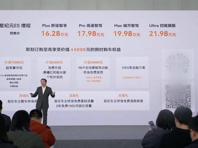 星纪元ES增程版预售：综合续航破千六，两驱四驱任你选，起价16.28万