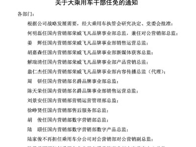 上汽集团乘用车板块大换血，贾建旭管理理念落地人事调整