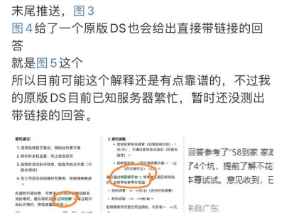 腾讯智能助手DeepSeek回答现广告？公关总监：或因联网搜索内容