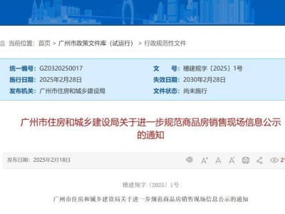 广州楼市新规出台，楼盘信息全面透明，购房者再不怕被“坑”！