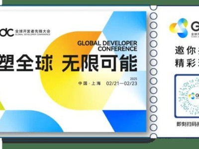 2025GDC大会来袭！一站式满足你的找融资、找大咖、找工作等所有需求！