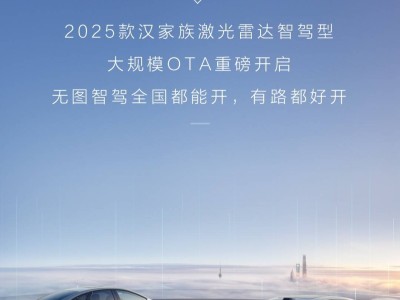 比亚迪汉家族2025款OTA大升级，城市领航等功能全面上线！