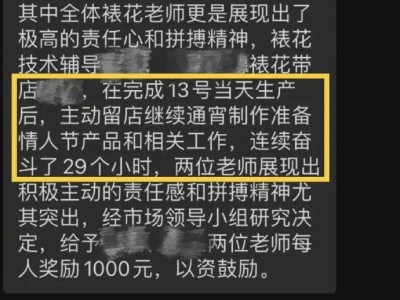 好利来员工连续工作29小时获表彰，店长却称不知情，加班合规性引关注