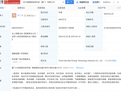 宁德时代新动作：全资控股成立时代骐骥新能源科技公司