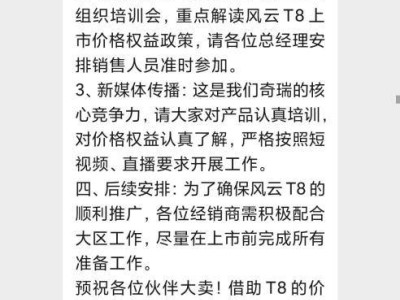 风云T8上市在即，内部定价流出，性价比能否大放异彩？