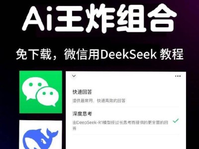 Deepseek携手微信：能否打造全新社交搜索王者组合？