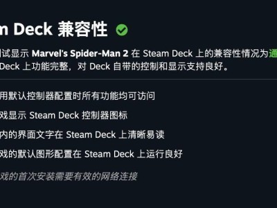 《漫威蜘蛛侠 2》PC版更新，Steam Deck玩家迎来利好！