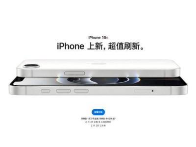 苹果iPhone 16e今晚预购，28日正式开售，起售价4499元配置如何？