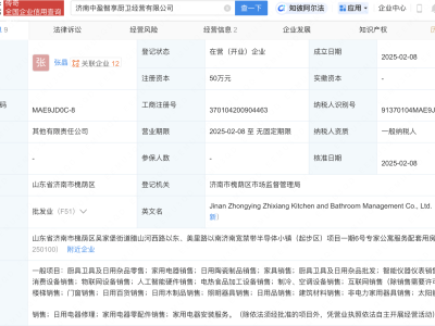 华帝股份新动向：成立厨卫经营公司，涉足AI硬件销售领域