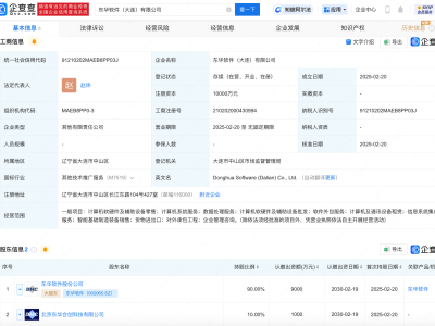 东华软件大连新设公司，注册资本达1亿，业务布局再拓展