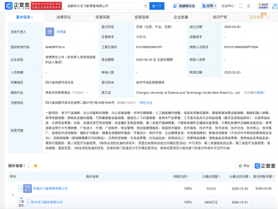 科大讯飞布局新零售，成都新公司成立专注电子产品销售